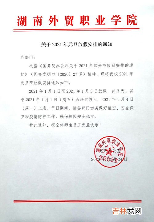 二零二一元旦放假多少天,2022元旦在周末怎么放假?2022元旦适合结婚吗?