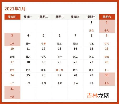 二零二一元旦放假多少天,2022元旦在周末怎么放假?2022元旦适合结婚吗?