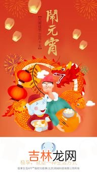 元宵节活动结束语,元宵节晚会主持人结尾可以怎么说?