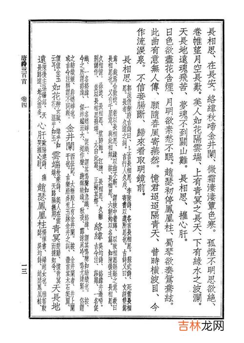 叠前韵三首其一原文、作者,李白《清平调》三首到底是写谁的