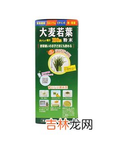 日本大麦若叶青汁怎么样,日本大麦若叶青汁效果好吗