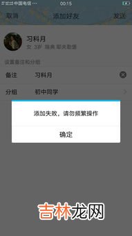 qq加不了好友怎么解决,qq加好友请求失败怎么解决 qq加不了好友的原因