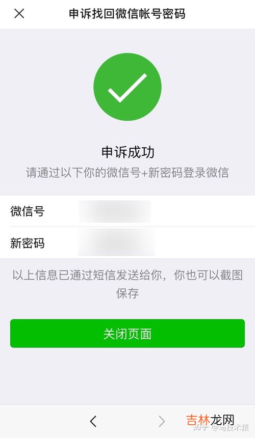 申诉找回微信账号密码怎么操作,微信密码忘了手机号也换了怎么申诉回来