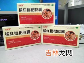 橘红胶囊效果怎么样,橘红胶囊说明书简介