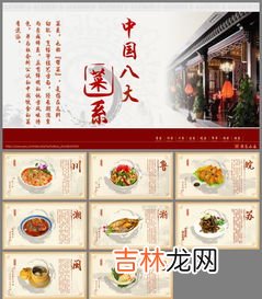 八大菜系的特点及代表菜品,八大菜系的特点及代表名菜