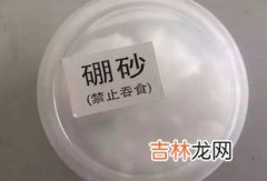 食品添加硼砂有什么危害,食品添加硼砂有什么危害 食品添加硼砂的危害介绍