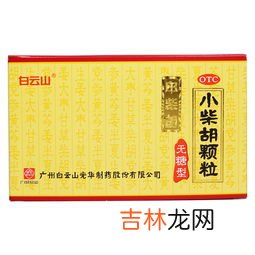 小柴胡颗粒的功效与作用,小柴胡颗粒的功效与作用是什么？