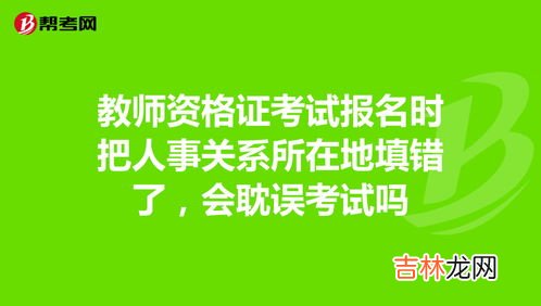 人事关系所在地指什么,报考公务员的“人事关系所在单位”应怎么填啊？