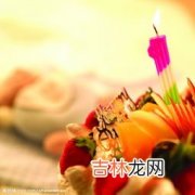 生日蛋糕蜡烛插几根,生日蛋糕蜡烛插几根？