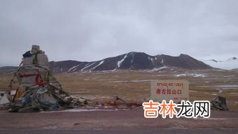 唐古拉山镇海拔多少米,唐古拉山的海拔有多高？