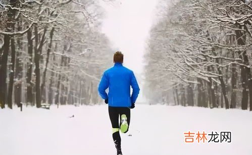 冬天跑步的好处,冬季坚持长跑的好处有哪些