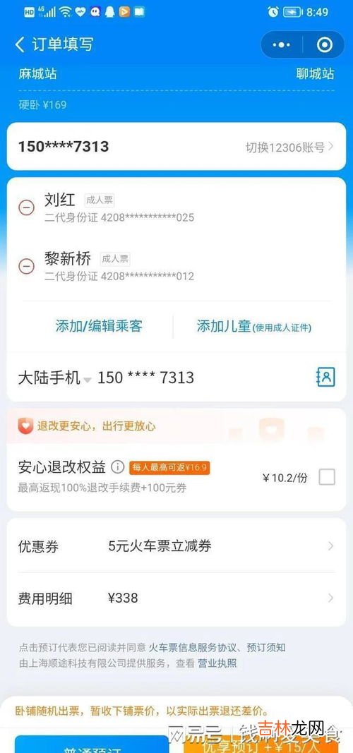 高铁出票中是购票成功了吗,高铁出票成功和已出票一样吗？