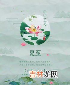 夏至之后白天越来越长吗,夏至过后白天是越来越长还是越来越短?夏至过后是秋天吗?