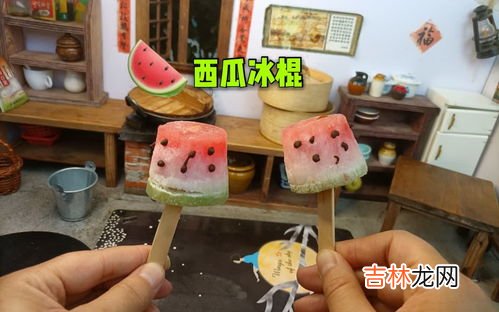冰棒怎么做的简单,冰棒是怎么做的