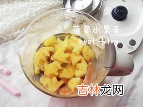 菠萝薄荷水果茶的家常做法,水果茶制作方法和配方大全