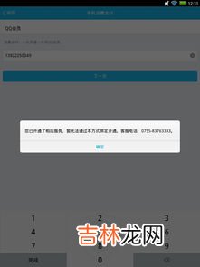 qq怎么帮别人充会员,怎样用手机给别人开通QQ会员？