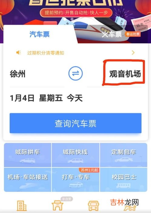 机场大巴怎么网上订票,机场大巴怎么买票
