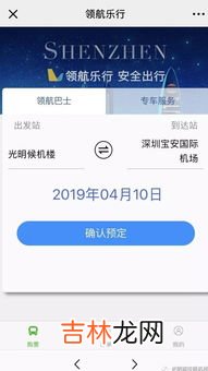机场大巴怎么网上订票,机场大巴怎么买票