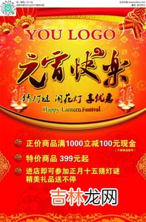 虎年元宵节活动主题标语,元宵节标语
