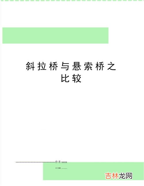 悬索桥和斜拉桥的区别,悬索桥和斜拉桥的区别是什么？