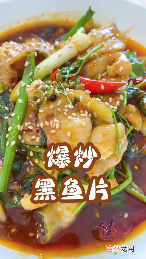炒黑鱼片正宗做法,黑鱼片炒什么