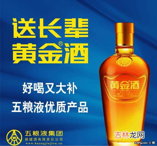 黄金酒有保质期吗,宜宾五粮液黄金酒39度有没有保质期？