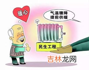 集体供暖时间和结束,集中供暖什么时候停