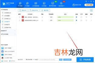 PDF如何转成PPT,PDF文件怎样转成PPT呢
