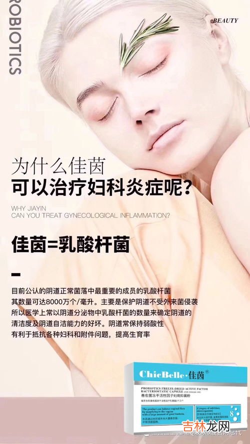 佳茵多少钱,佳因益生菌多少钱,能治疗妇科病么?
