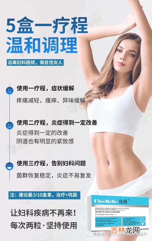 佳茵多少钱,佳因益生菌多少钱,能治疗妇科病么?