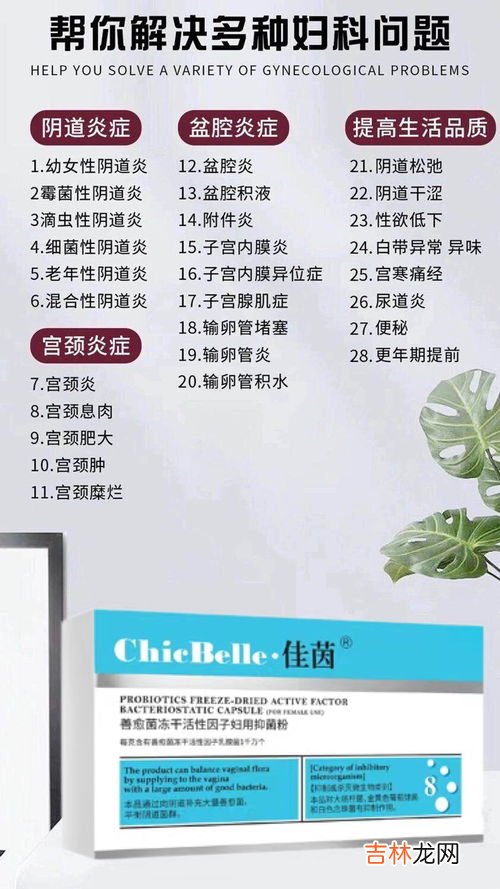 佳茵多少钱,佳因益生菌多少钱,能治疗妇科病么?