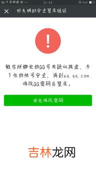 qq一直提示存在风险咋解决,qq存在安全风险怎么解除