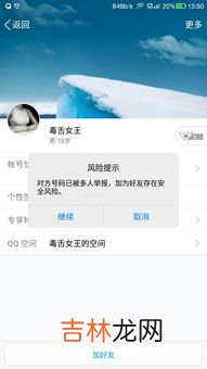 qq一直提示存在风险咋解决,qq存在安全风险怎么解除