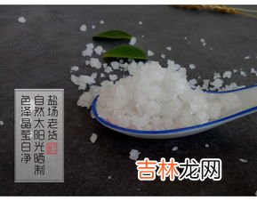 大盐是什么,急求大盐和工业用盐是一回事吗？