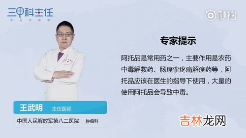 阿托品的作用与副作用,使用阿托品后为什么会出现口干现象？