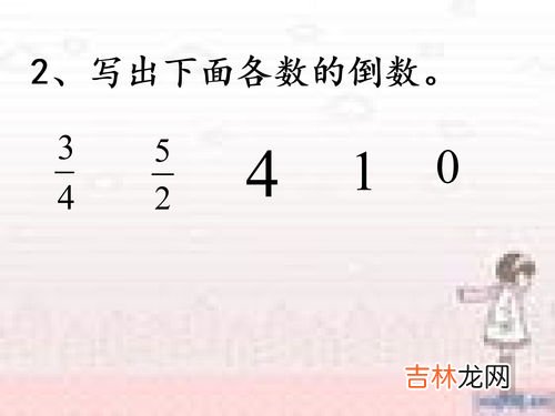0为什么没有倒数,0有倒数吗?