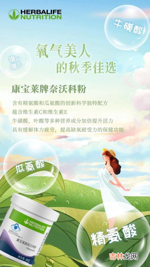 康宝莱奈沃科粉的作用与功效,奈沃科粉的作用与功效是什么