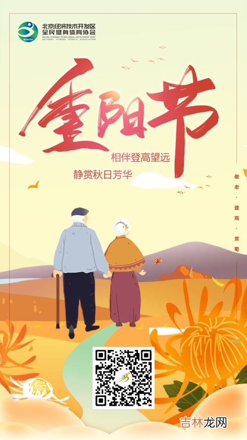 9月9日是什么节日,9月9日是什么节日有什么风俗