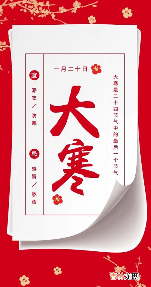 大寒饮食养生注意事项,关于大寒节气养生饮食注意 关于大寒节气养生饮食注意简单介绍