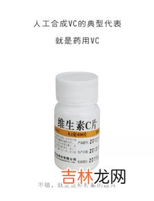 天然维生素c和合成维生素c的区别,维生素C和维生素c有区别吗？