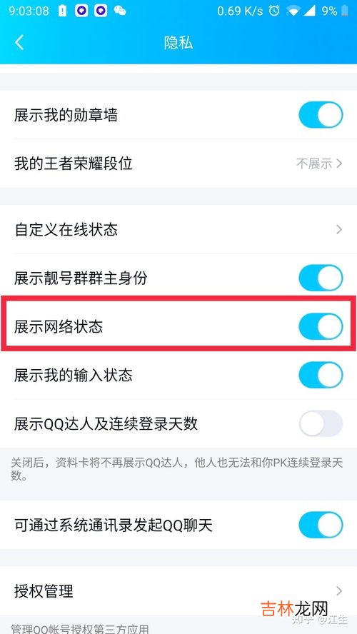 qq只显示手机在线不显示网络状态,qq在线状态怎么不显示wi-fi