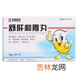舒肝理气丸功效与作用,舒肝理气丸的功效与作用治什么病
