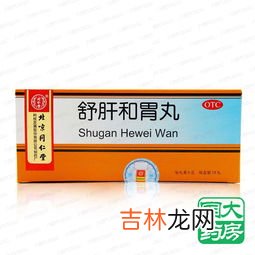 舒肝理气丸功效与作用,舒肝理气丸的功效与作用治什么病