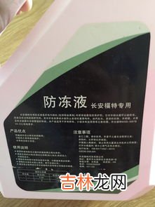 防冻液过期了还能用吗,防冻液过期了还能用吗？