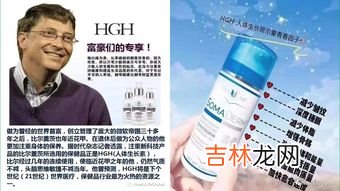 hgh凝胶的功效,美国hgh凝胶安全吗?？