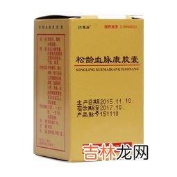 松龄血脉康胶囊怎么样,松龄血脉康胶囊功效
