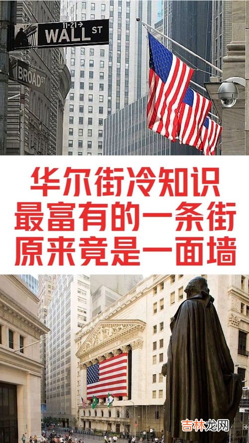 美国华尔街是干什么的,华尔街是干嘛的？