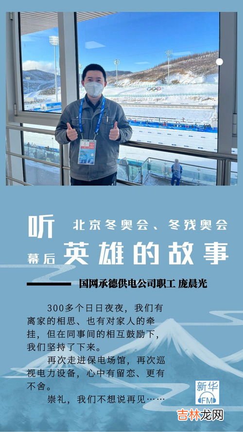 北京冬奥会人物事迹,中国冬奥会人物事迹简短是什么？