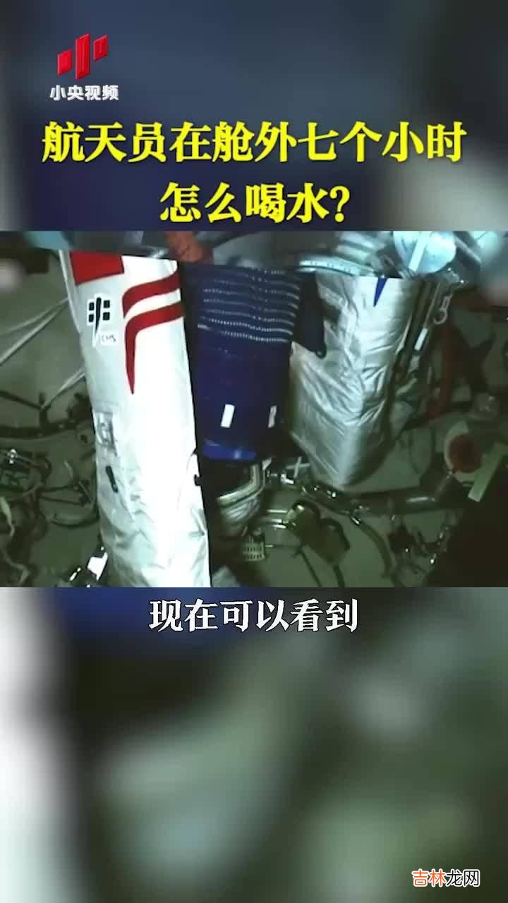 宇航员怎么吃饭喝水,对于宇航员来说，在太空中怎样吃饭喝水？