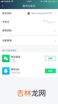 哔哩哔哩怎么绑定微信QQ,哔哩哔哩怎么绑定微信账号